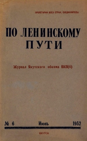 Обложка Электронного документа: По Ленинскому пути