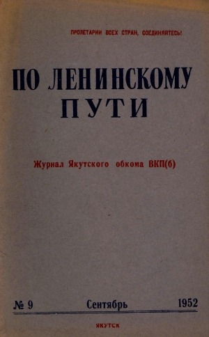 Обложка Электронного документа: По Ленинскому пути