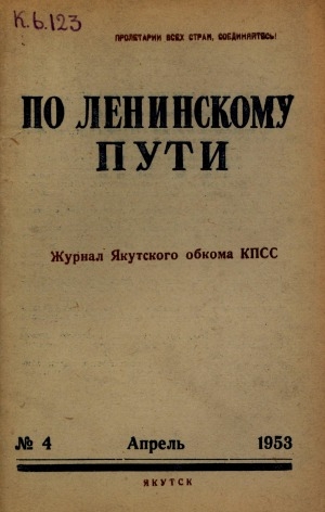 Обложка Электронного документа: По Ленинскому пути