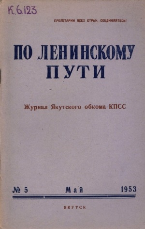 Обложка Электронного документа: По Ленинскому пути