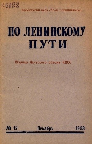Обложка Электронного документа: По Ленинскому пути