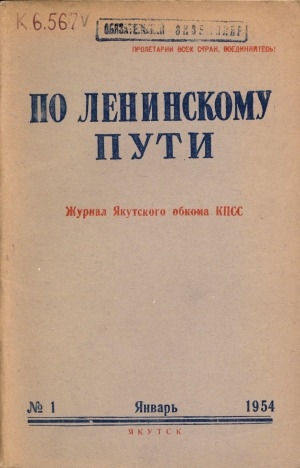 Обложка Электронного документа: По Ленинскому пути