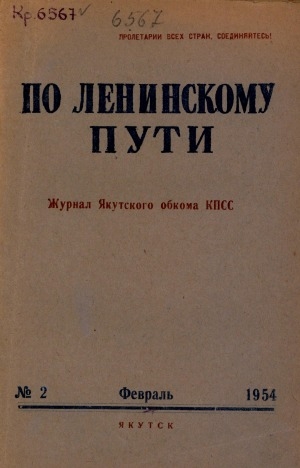 Обложка Электронного документа: По Ленинскому пути
