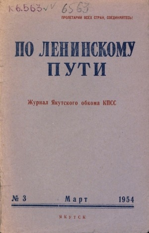 Обложка Электронного документа: По Ленинскому пути