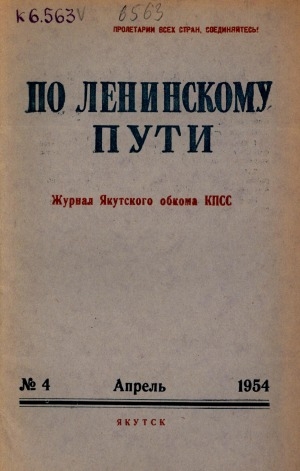 Обложка Электронного документа: По Ленинскому пути