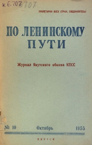 Обложка Электронного документа: По Ленинскому пути