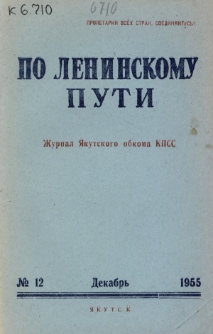 Обложка Электронного документа: По Ленинскому пути