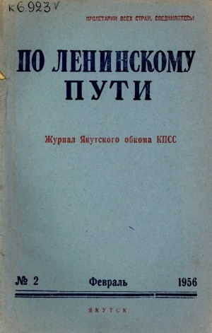Обложка Электронного документа: По Ленинскому пути