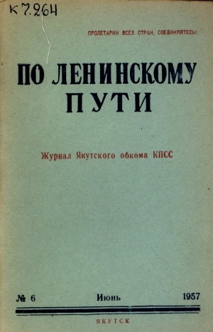 Обложка Электронного документа: По Ленинскому пути