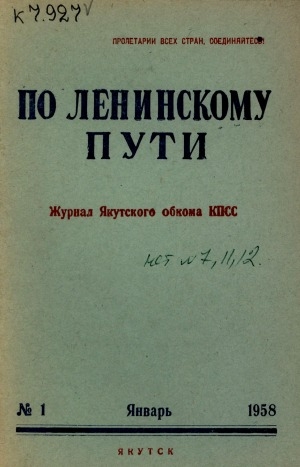 Обложка Электронного документа: По Ленинскому пути