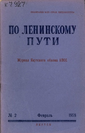 Обложка Электронного документа: По Ленинскому пути