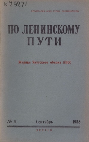 Обложка Электронного документа: По Ленинскому пути
