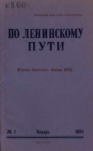Обложка Электронного документа: По Ленинскому пути