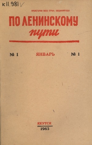 Обложка Электронного документа: По Ленинскому пути