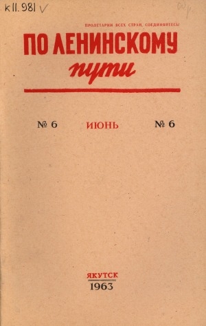 Обложка Электронного документа: По Ленинскому пути