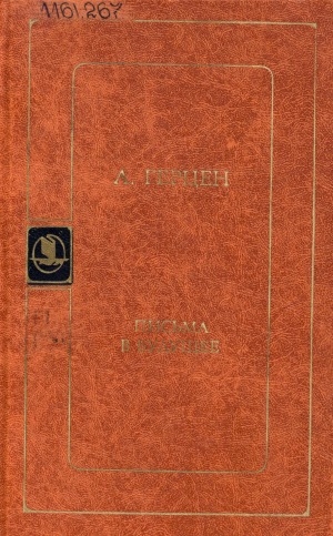 Обложка Электронного документа: Письма в будущее: сборник