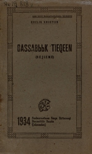 Обложка Электронного документа: Бассабыык Тиэхээн: (бэйиэмэ)