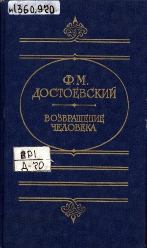Обложка Электронного документа: Возвращение человека: Сборник