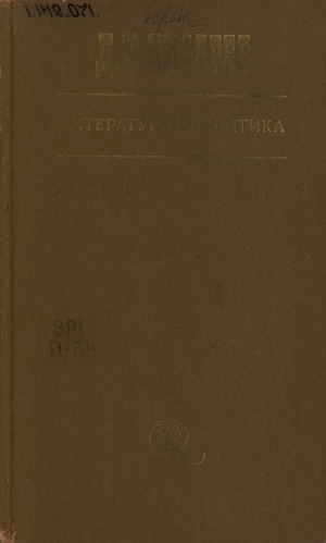 Обложка Электронного документа: Литературная критика : в 3 томах <br/> 
Т. 3: Статьи, 1865-1868 гг.