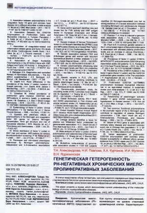 Обложка Электронного документа: Генетическая гетерогенность PH-негативных хронических миелопролиферативных заболеваний