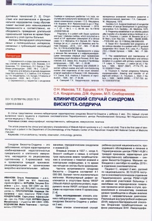 Обложка Электронного документа: Клинический случай синдрома Вискотта-Олдрича