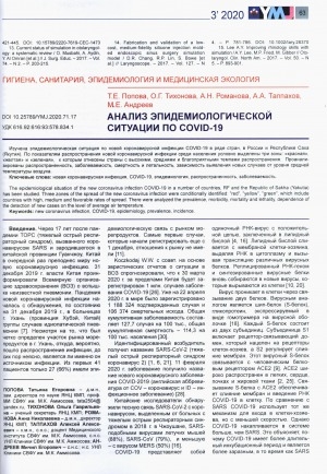 Обложка Электронного документа: Анализ эпидемиологической ситуации по covid-19