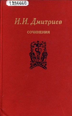 Обложка Электронного документа: Сочинения
