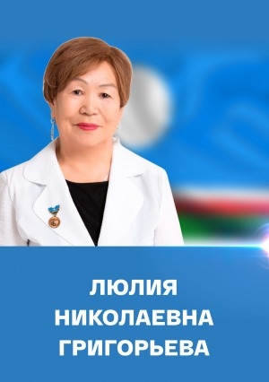 Обложка Электронного документа: Люлия Николаевна Григорьева: биобиблиографический указатель