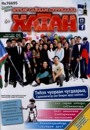 Обложка Электронного документа: Хатан: ыччат сайдам сурунаала