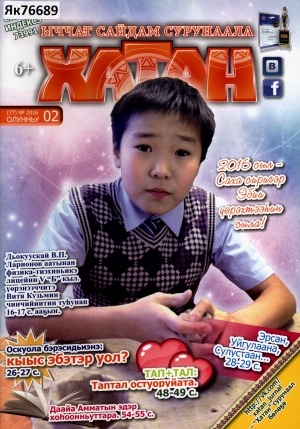 Обложка Электронного документа: Хатан: ыччат сайдам сурунаала