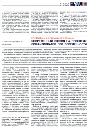 Обложка Электронного документа: Современный взгляд на проблему симфизиопатии при беременности