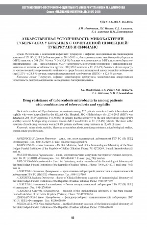 Обложка Электронного документа: Лекарственная устойчивость микобактерий туберкулеза у больных с сочетанной инфекцией: туберкулез и сифилис