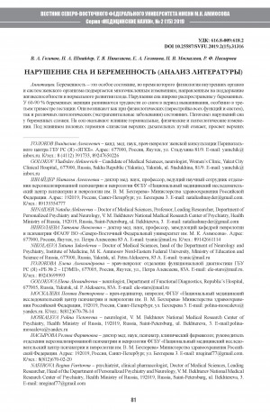 Обложка Электронного документа: Нарушение сна и беременность (анализ литературы)