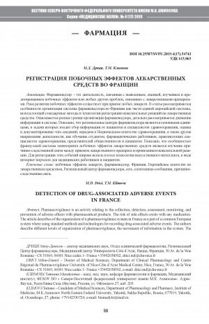 Обложка Электронного документа: Регистрация побочных эффектов лекарственных средств во Франции