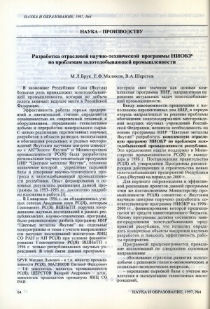 Обложка Электронного документа: Разработка отраслевой научно-технической программы НИОКР по проблемам золотодобывающей промышленности