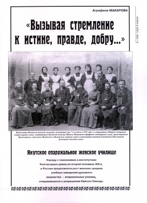 Обложка Электронного документа: "Вызывая стремление к истине, правде, добру..."