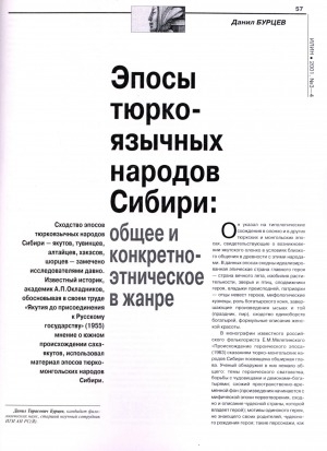 Обложка Электронного документа: Эпосы тюркоязычных народов Сибири