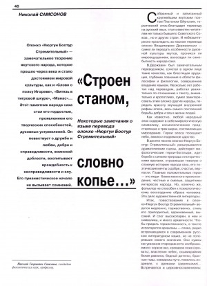 Обложка Электронного документа: "Строен станом, словно копье..."