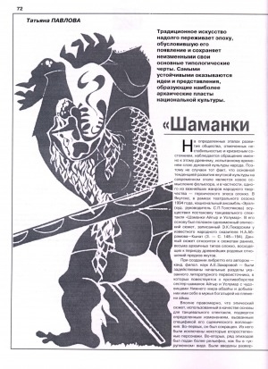 Обложка Электронного документа: "Шаманки Айгыр и Уолумар"