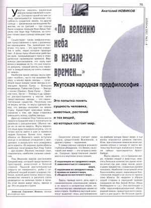 Обложка Электронного документа: "По велению неба в начале времен..."