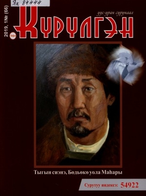 Обложка Электронного документа: Күрүлгэн: уус-уран сурунаал