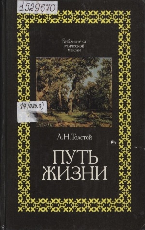 Обложка Электронного документа: Путь жизни