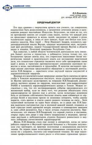 Обложка Электронного документа: Сердечный доктор