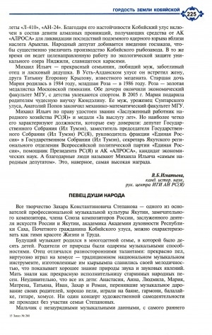 Обложка Электронного документа: Певец души народа