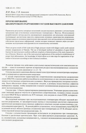 Обложка Электронного документа: Прогнозирование квазихрупкого разрушения сосудов высокого давления