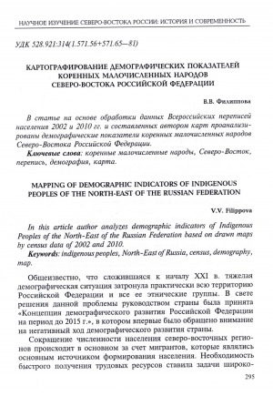Обложка Электронного документа: Картографирование демографических показателей коренных малочисленных народов северо-востока Российской Федерации <br>Mapping of demographic indicators of indigenous peoples of the north-east of the Russian Federation