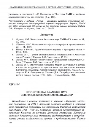 Обложка Электронного документа: Отечественная академия наук и Якутская комплексная экспедиция <br>National academy of sciences and the Yakut complex expedition