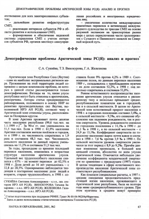 Обложка Электронного документа: Демографические проблемы Арктической зоны РС (Я): анализ и прогноз