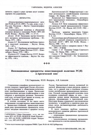 Обложка Электронного документа: Инновационные приоритеты инвестиционной политики РС (Я) в Арктической зоне