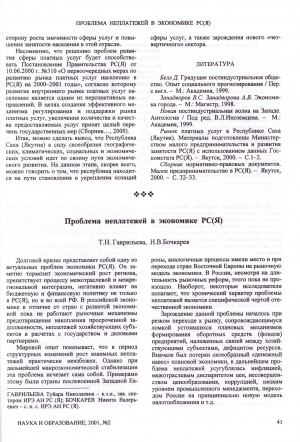 Обложка Электронного документа: Проблема неплатежей в экономике РС (Я)